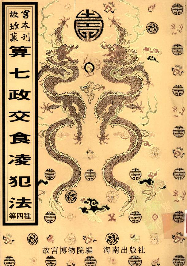 算七政交食凌犯法pdf