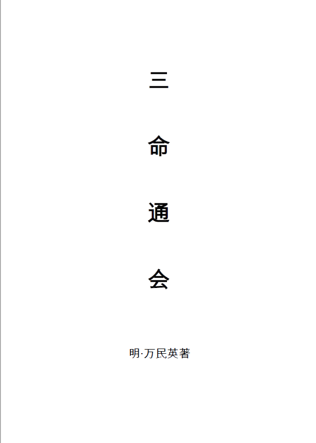 三命通会12卷（简体字精美排版）pdf