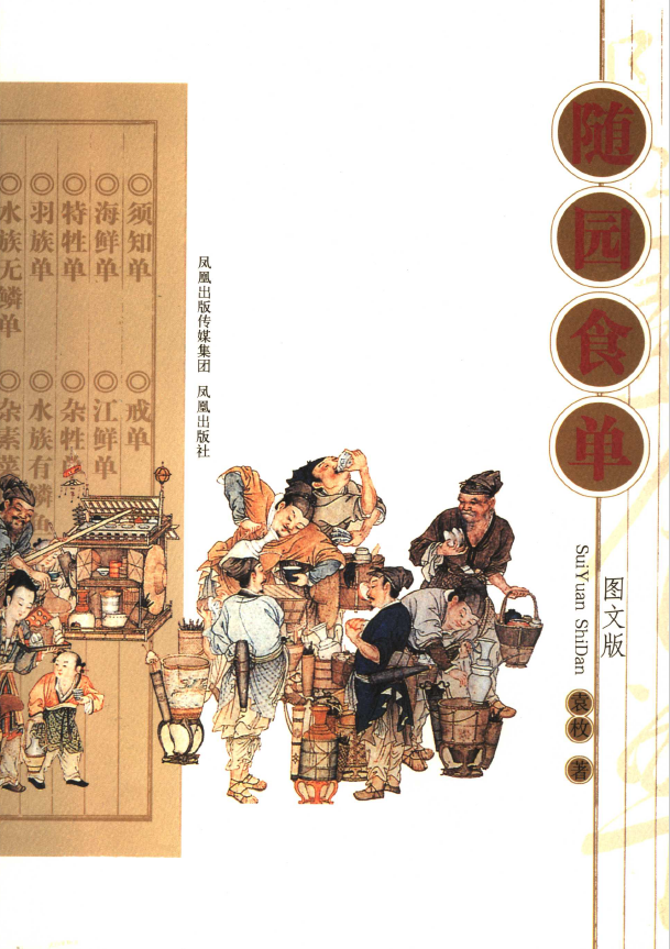 随园食单 图文版pdf