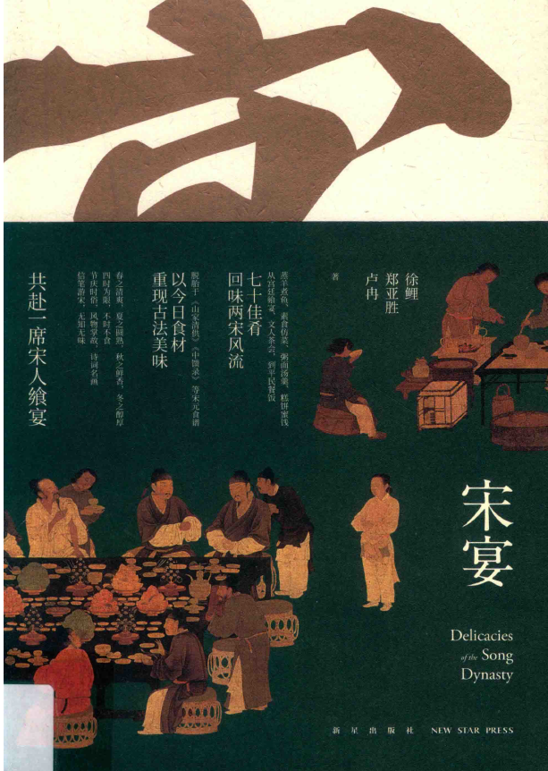 宋宴pdf