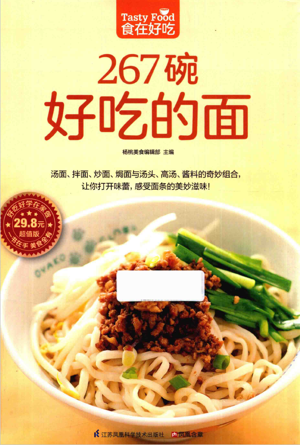 267碗好吃的面pdf