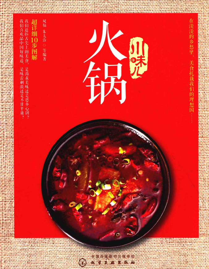 川味儿 火锅pdf