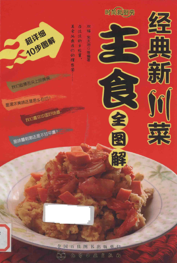 经典新川菜 主食全图解pdf