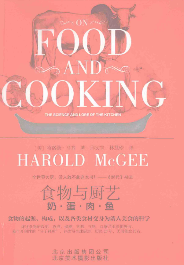 食物与厨艺 奶·蛋·肉·鱼pdf