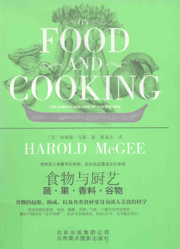 食物与厨艺 蔬·果·香料·谷物pdf