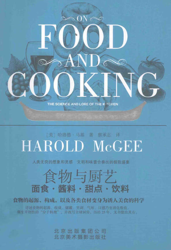 食物与厨艺 面食·酱料·甜点·饮料pdf