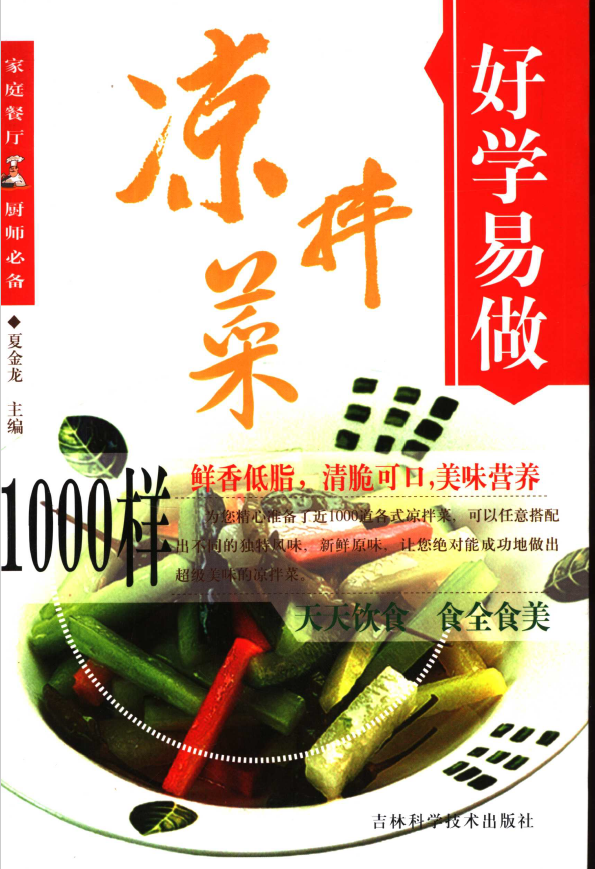 凉拌菜1000样pdf