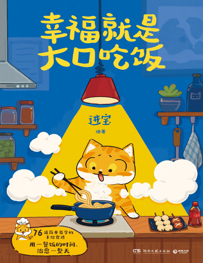 幸福就是大口吃饭pdf