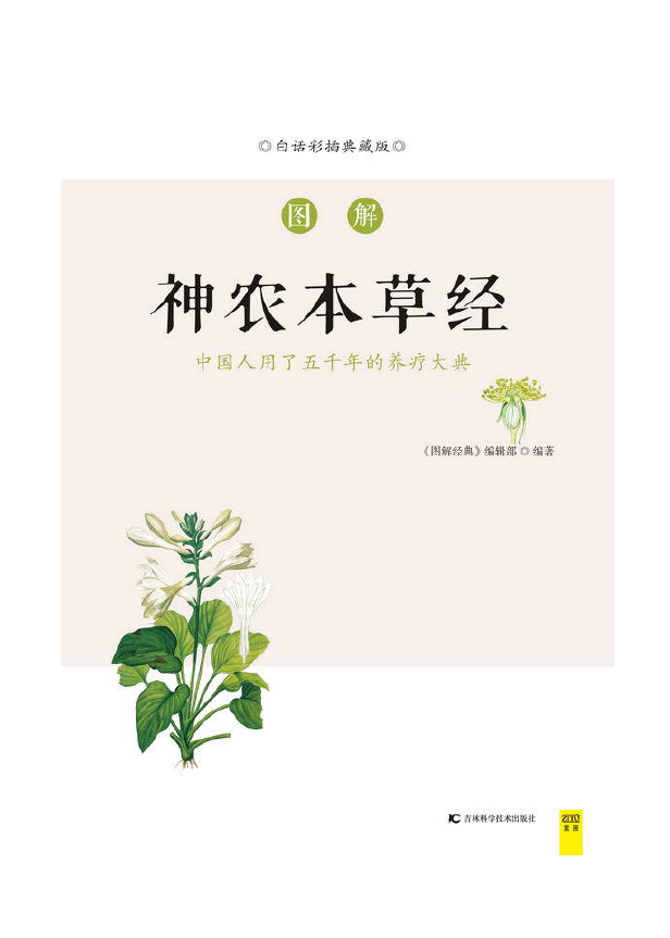 图解神农本草经pdf