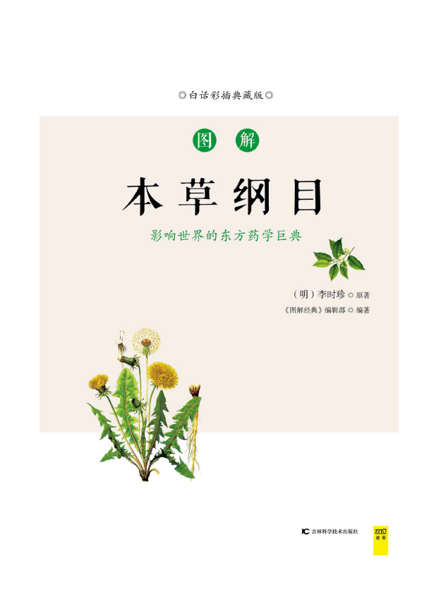 图解本草纲目pdf