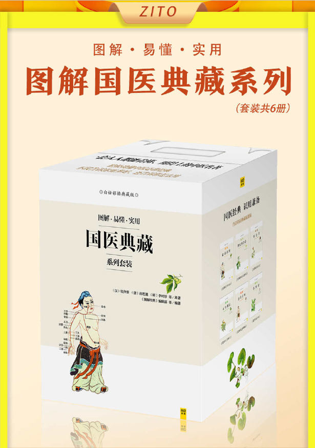 图解国医典藏系列1-6册全套（7个pdf文件）