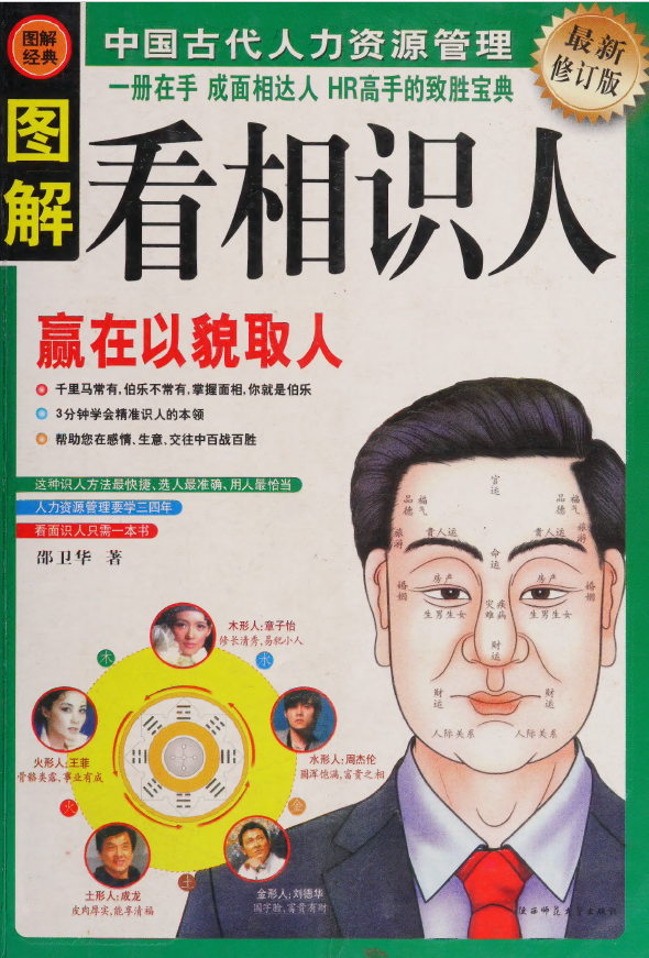 图解中国古代人力资源管理  看相识人pdf