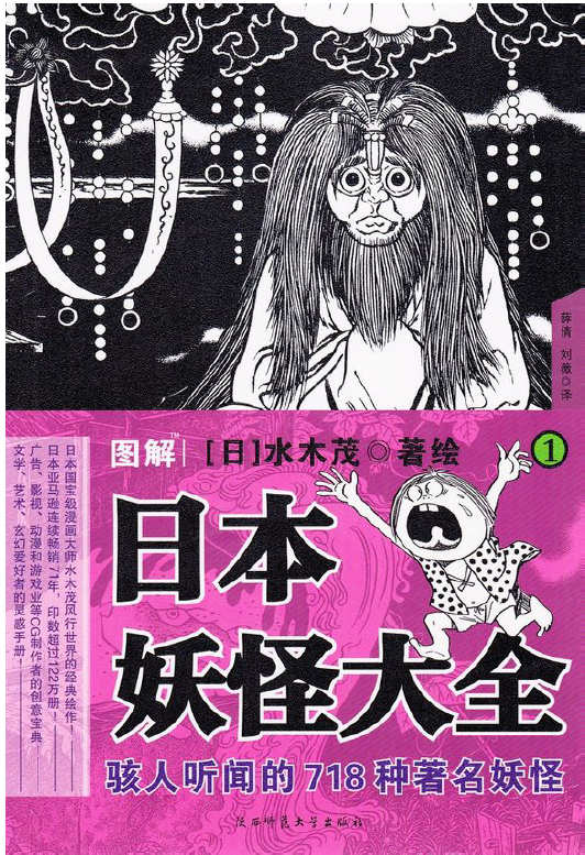 图解日本妖怪大全（全集01-06）pdf