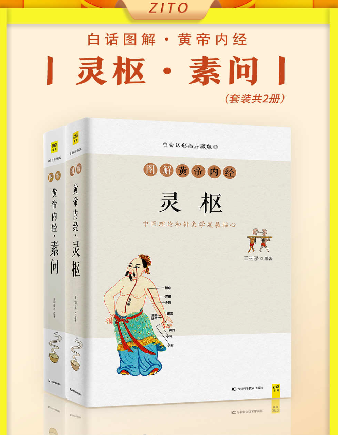 图解黄帝内经·灵枢+素问(全2册,白话彩插典藏版)pdf
