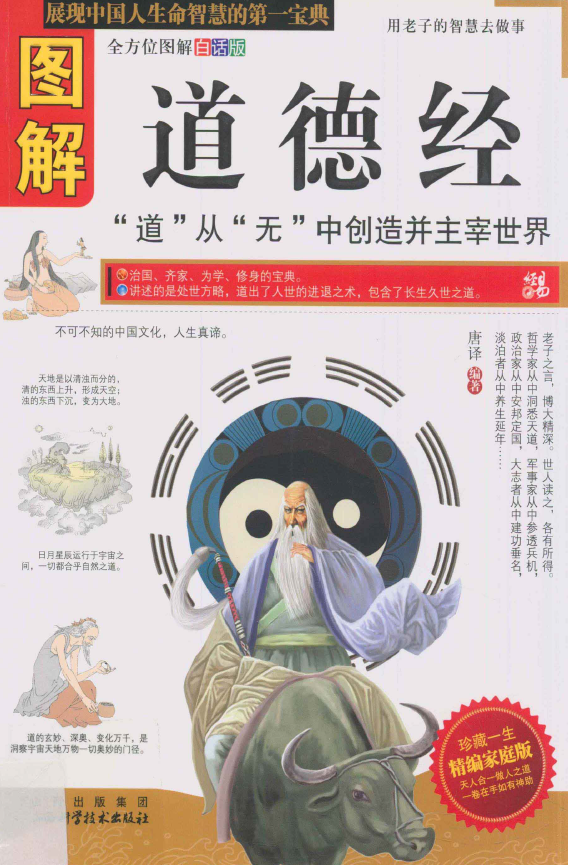 图解道德经pdf