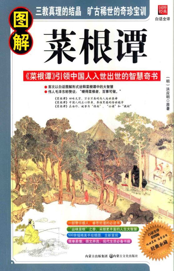 图解菜根谭pdf
