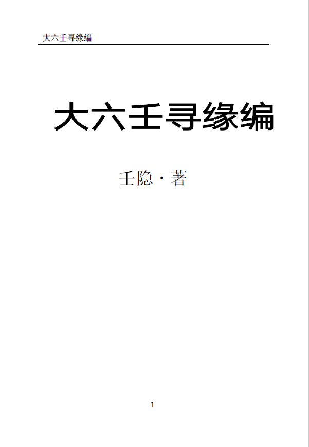 大六壬寻源编pdf