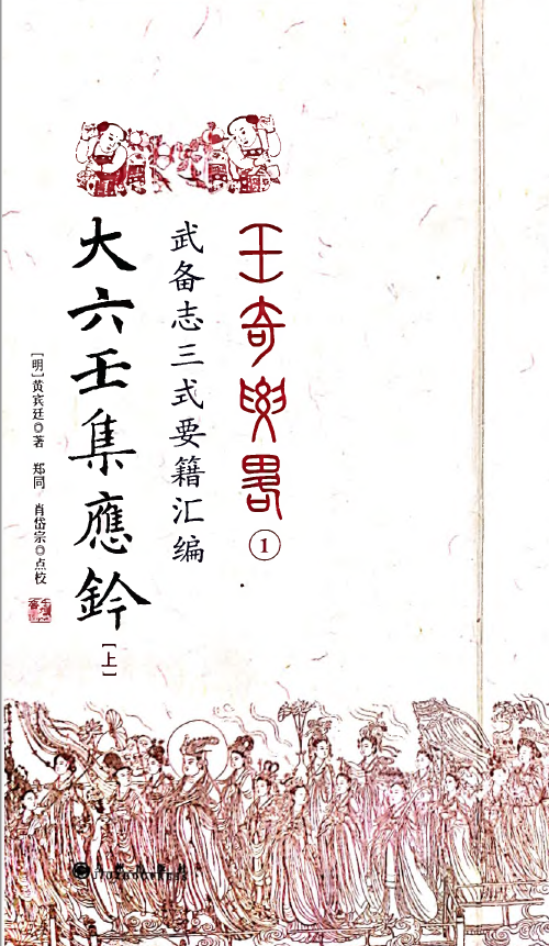 大六壬集应钤pdf