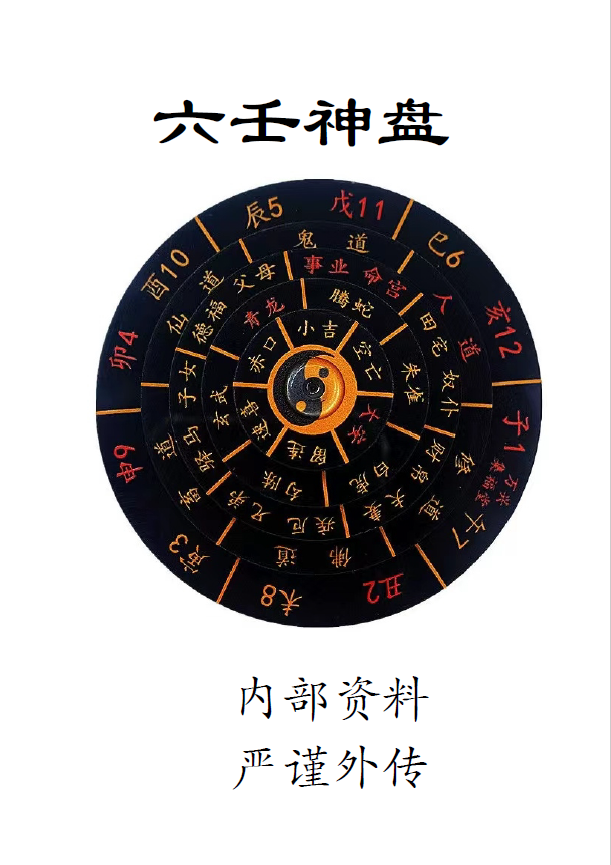小六壬神盘高级版pdf