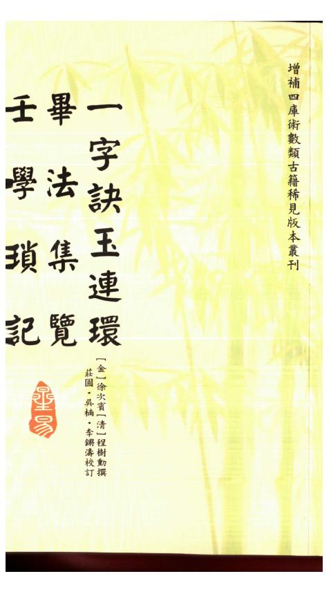 一字诀玉连环、毕法集览、壬学琐记pdf