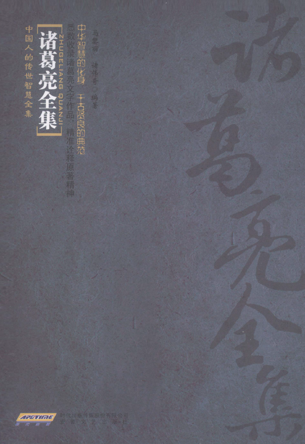 诸葛亮全集pdf