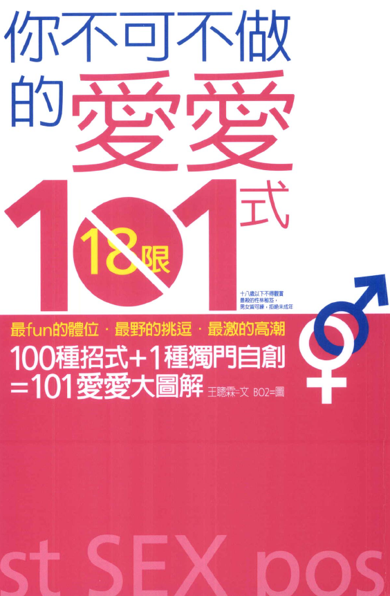 房中术你不可不做的爱爱101式pdf