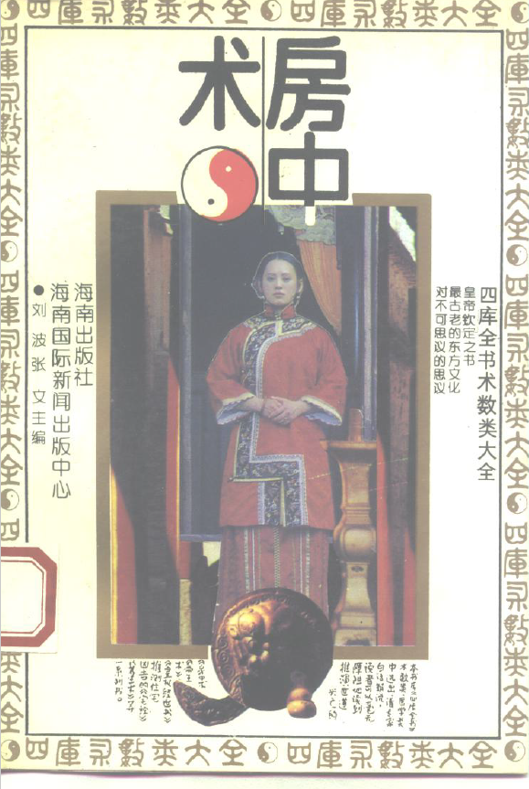 房中术pdf
