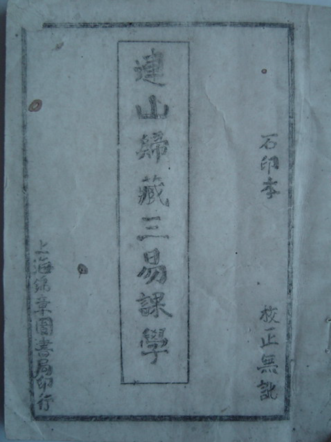 连山归藏三易课学pdf