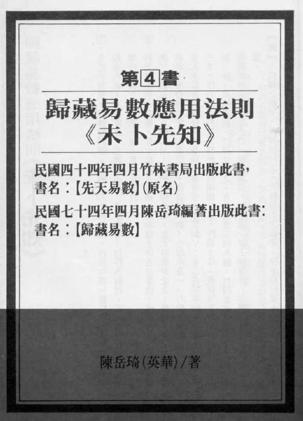 归藏易数pdf