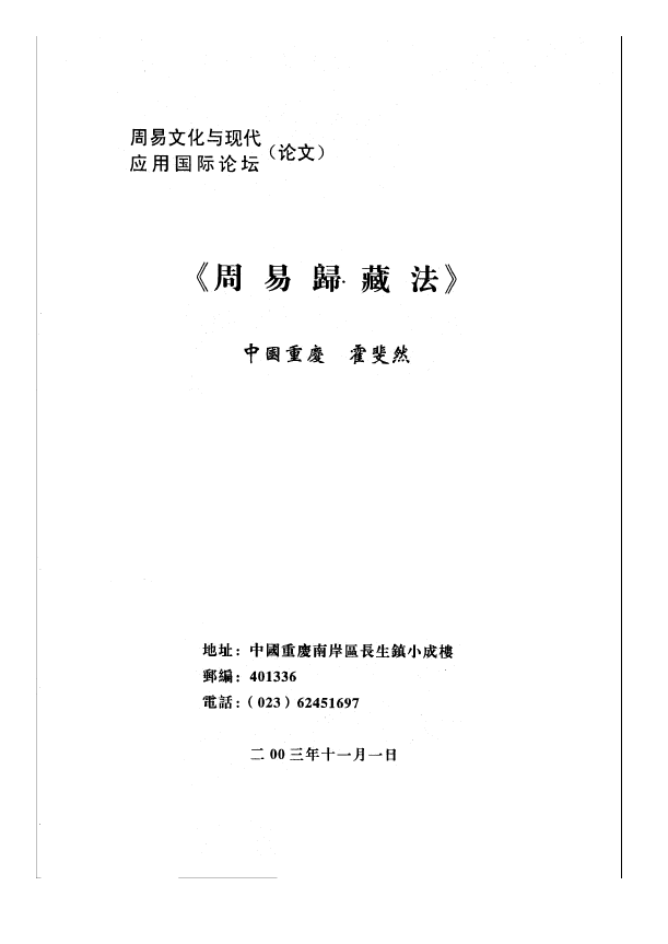周易归藏法pdf