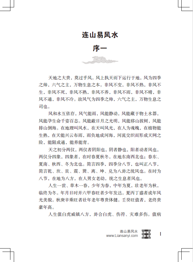 连山易风水pdf
