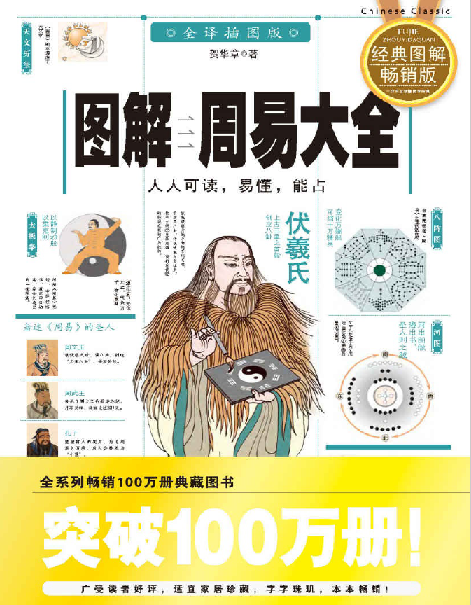 图解周易大全(全译插图版)pdf