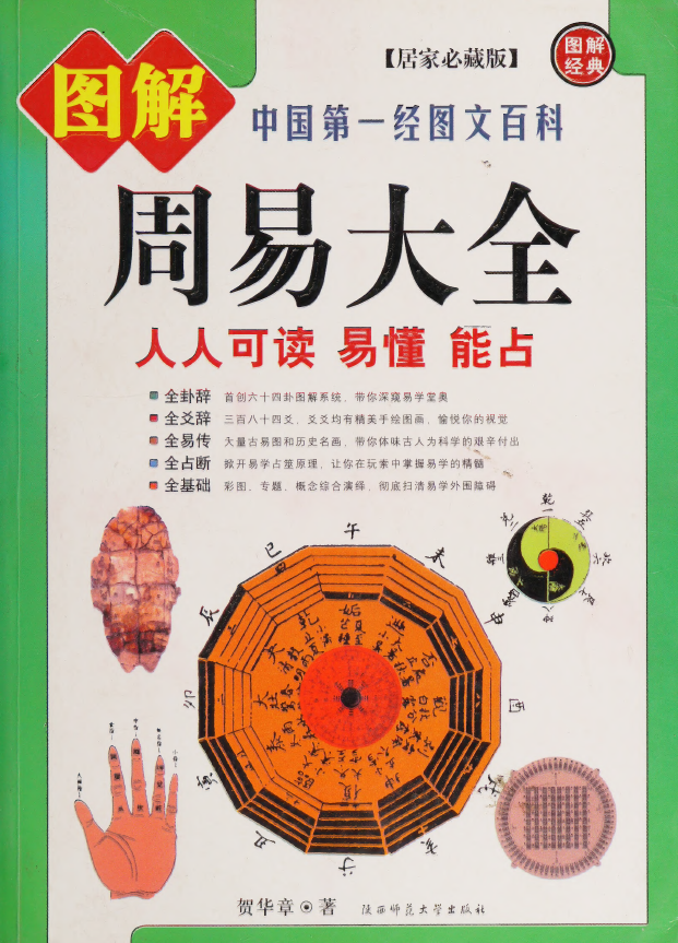 图解周易大全 图解经典pdf