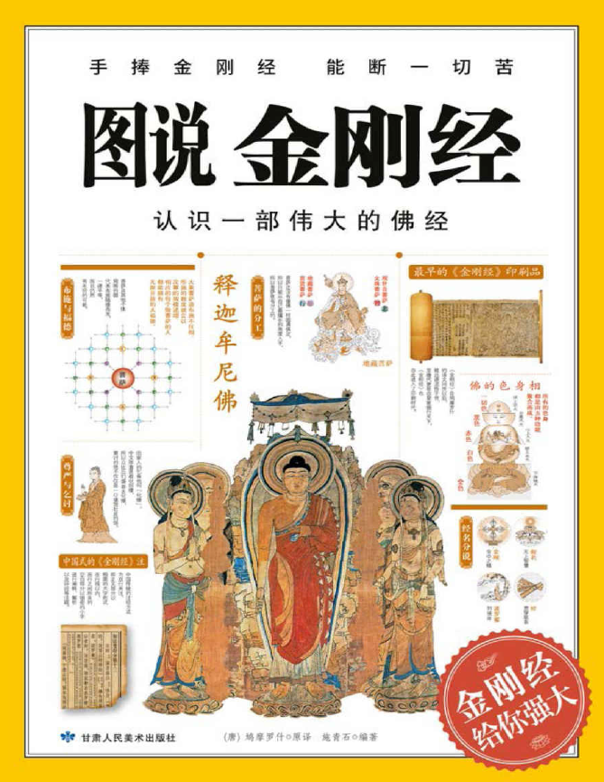 图说金刚经（畅销百万册的图解经典系列)pdf