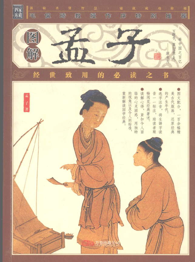 图解孟子pdf