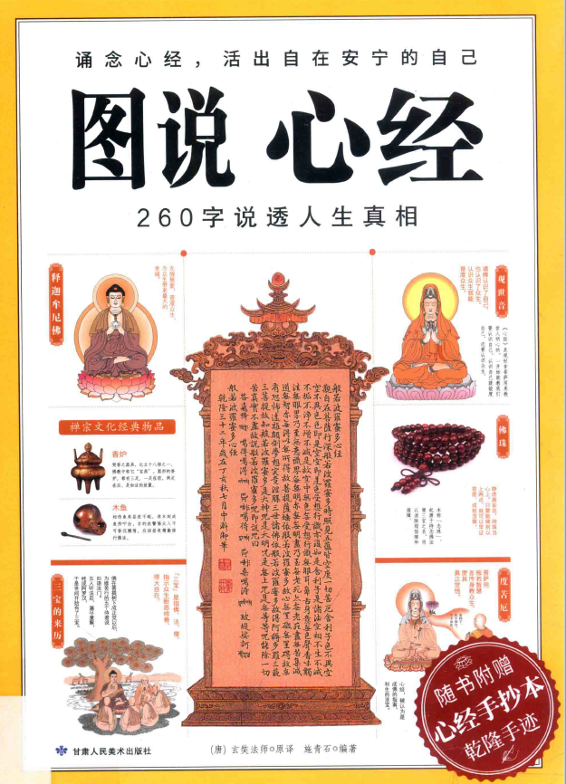 图说心经 260字说透人生真相pdf