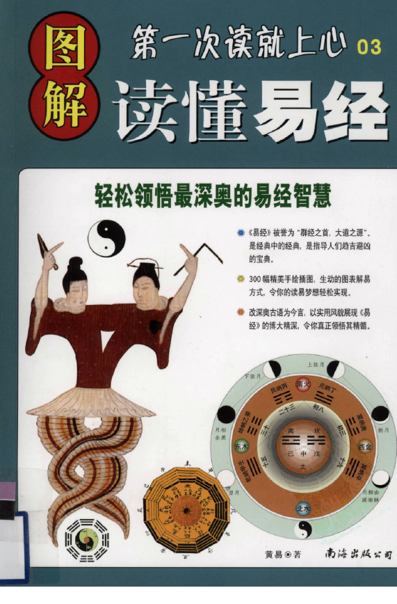 图解读懂易经 第一次读就上心03pdf
