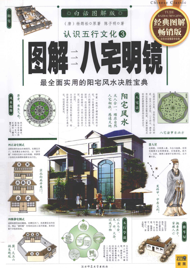 图解八宅明镜 认识五行文化3  经典图解畅销版 扫描版pdf