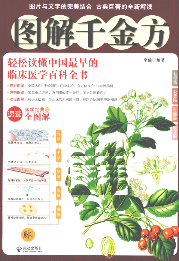 图解千金方 全彩图pdf