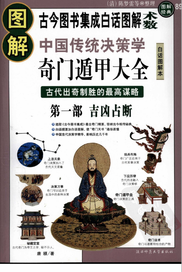 图解奇门遁甲大全 第1部吉凶占断 第2部阳遁540局祥解 第3部阴遁540局祥解（3册全套）pdf