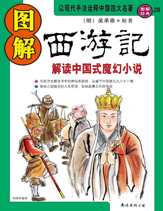 图解西游记 2册 文字版和扫描版pdf