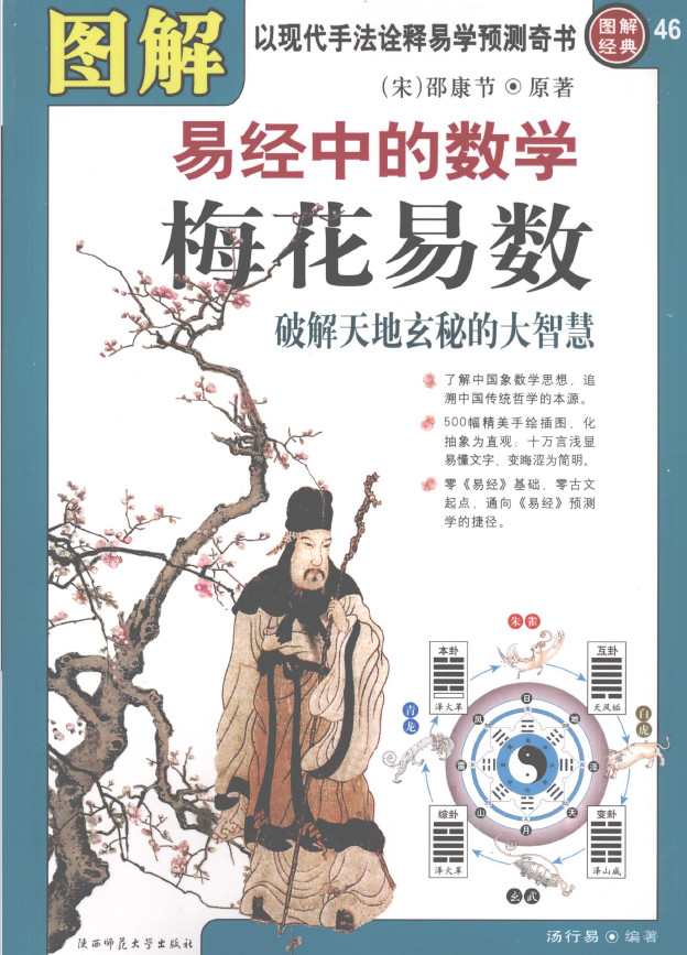 图解梅花易数 2册 初始版和高清版pdf