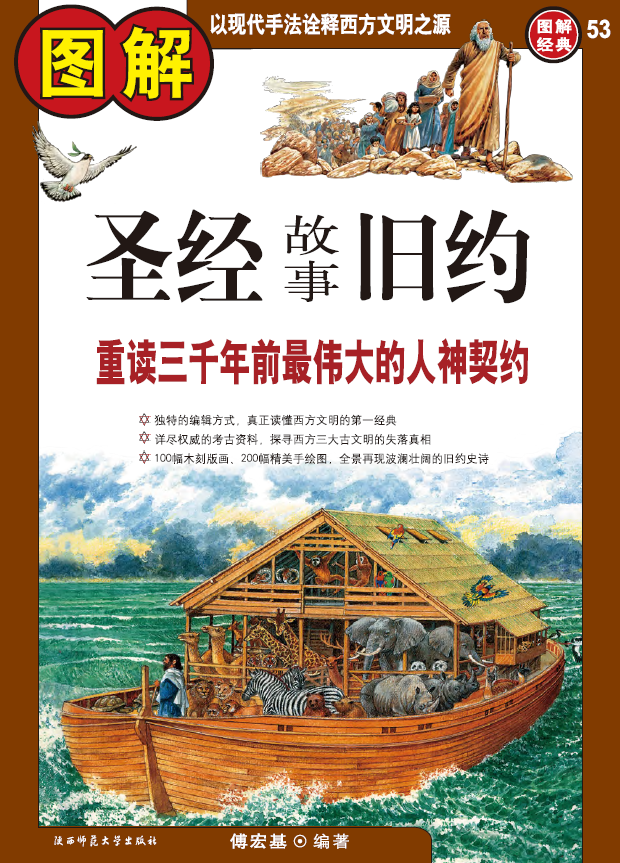 图解圣经故事 旧约和新约（2册全套）pdf