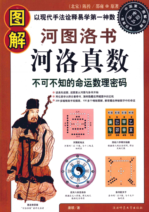 图解河图洛书 河洛真数 3册 初始版和超高清版pdf