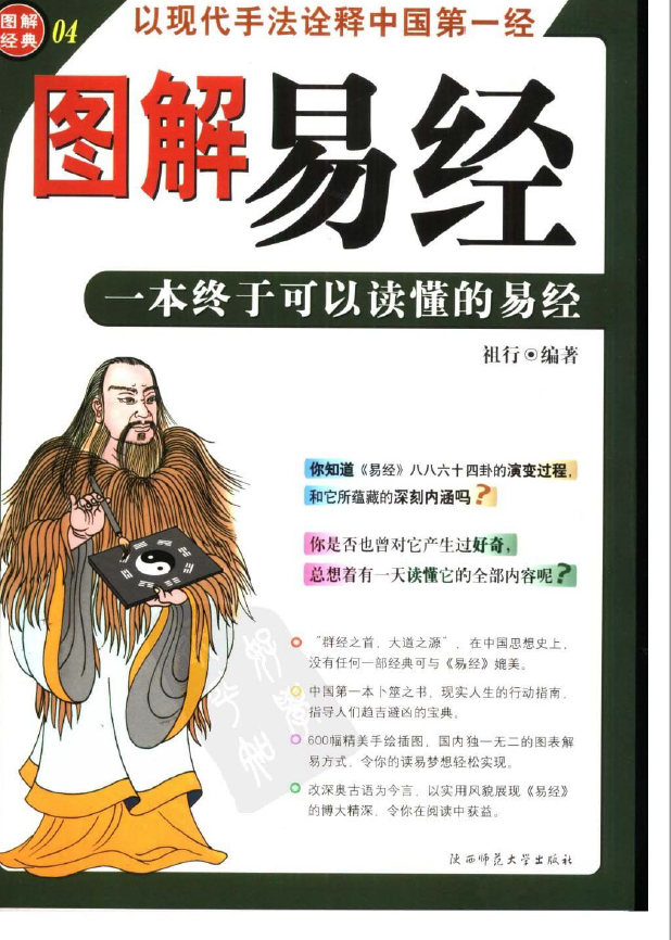 图解易经：一本终于可以读懂的易经pdf