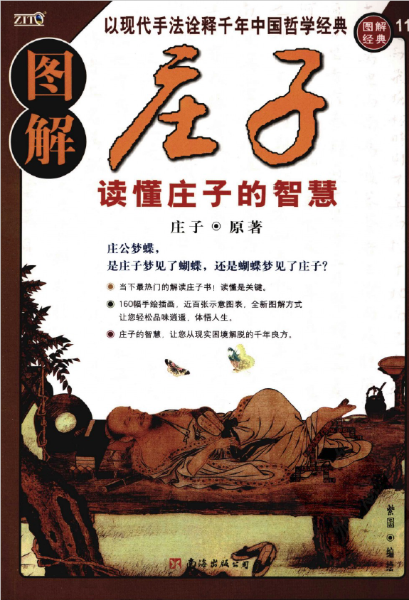 图解庄子：读懂庄子的智慧pdf