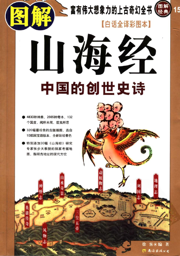 图解山海经pdf