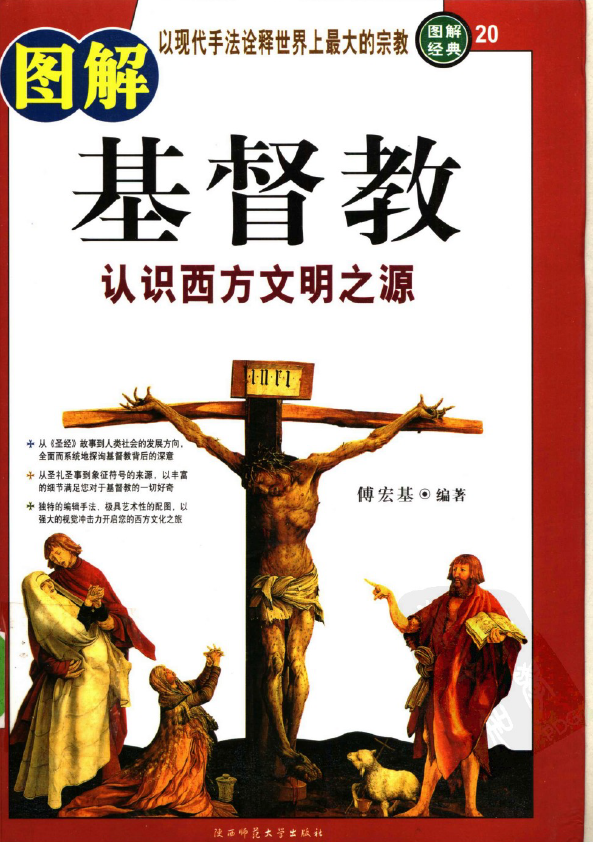 图解基督教pdf