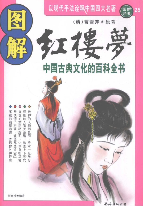 图解红楼梦pdf