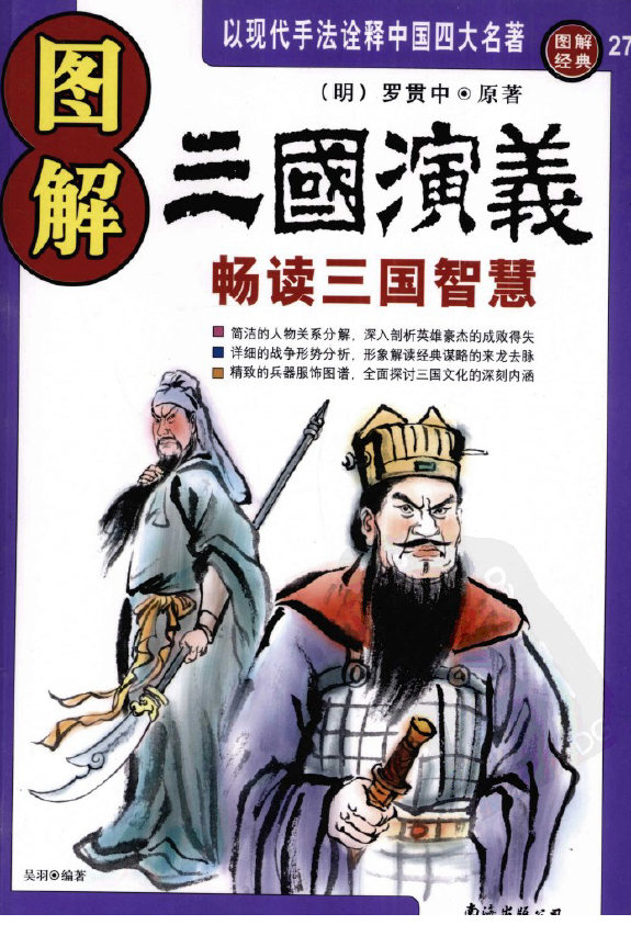 图解三国演义pdf